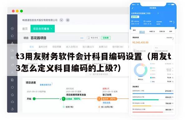 t3用友财务软件会计科目编码设置（用友t3怎么定义科目编码的上级?）