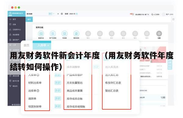 用友财务软件新会计年度（用友财务软件年度结转如何操作）