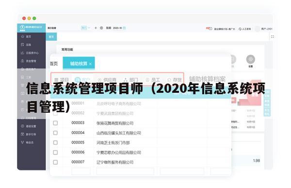 信息系统管理项目师（2020年信息系统项目管理）