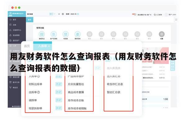 用友财务软件怎么查询报表（用友财务软件怎么查询报表的数据）