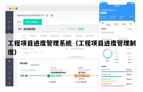 工程项目进度管理系统（工程项目进度管理制度）