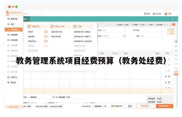 教务管理系统项目经费预算（教务处经费）