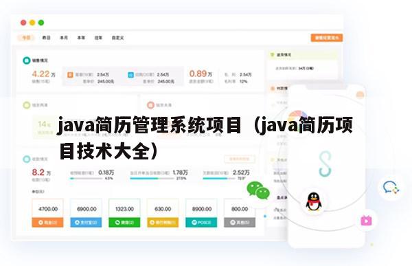 java简历管理系统项目（java简历项目技术大全）