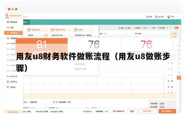 用友u8财务软件做账流程（用友u8做账步骤）