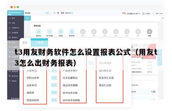 t3用友财务软件怎么设置报表公式（用友t3怎么出财务报表）