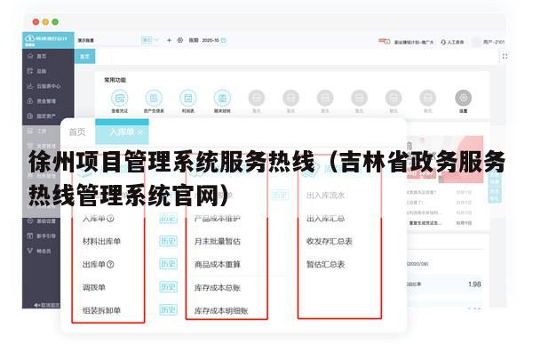 徐州项目管理系统服务热线（吉林省政务服务热线管理系统官网）