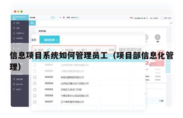 信息项目系统如何管理员工（项目部信息化管理）