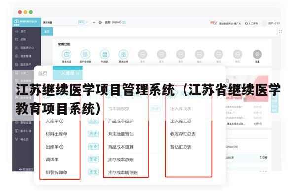 江苏继续医学项目管理系统（江苏省继续医学教育项目系统）