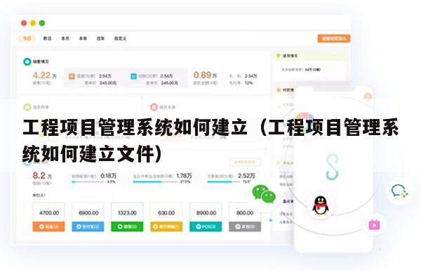 工程项目管理系统如何建立（工程项目管理系统如何建立文件）