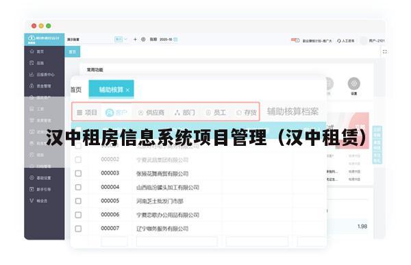 汉中租房信息系统项目管理（汉中租赁）