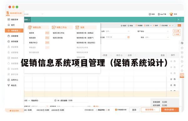 促销信息系统项目管理（促销系统设计）