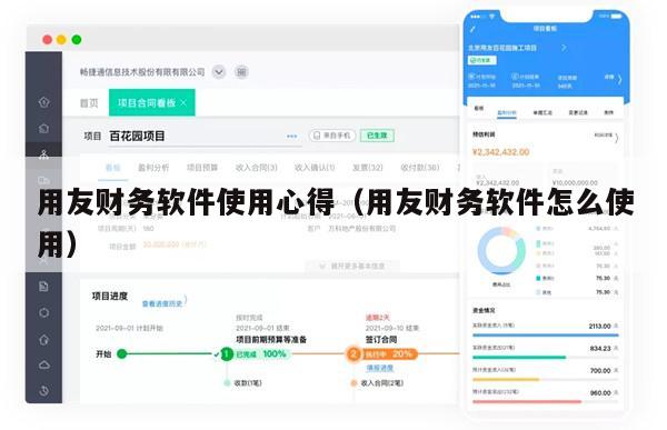 用友财务软件使用心得（用友财务软件怎么使用）