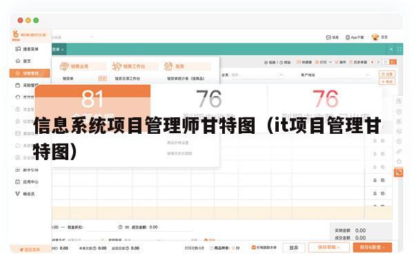 信息系统项目管理师甘特图（it项目管理甘特图）