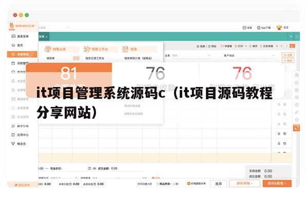 it项目管理系统源码c（it项目源码教程分享网站）