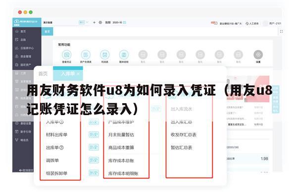 用友财务软件u8为如何录入凭证（用友u8记账凭证怎么录入）