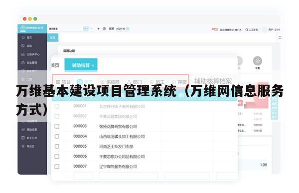 万维基本建设项目管理系统（万维网信息服务方式）
