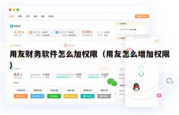 用友财务软件怎么加权限（用友怎么增加权限）