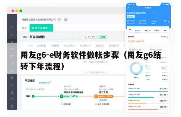 用友g6-e财务软件做帐步骤（用友g6结转下年流程）