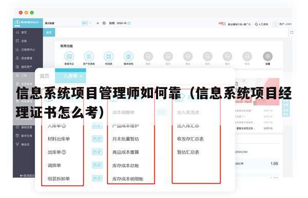 信息系统项目管理师如何靠（信息系统项目经理证书怎么考）