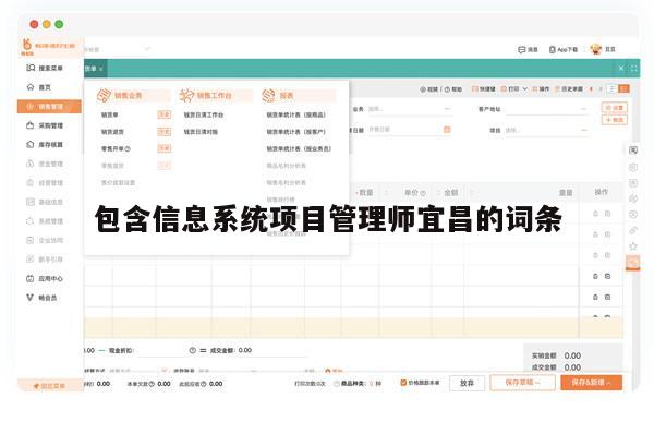 包含信息系统项目管理师宜昌的词条