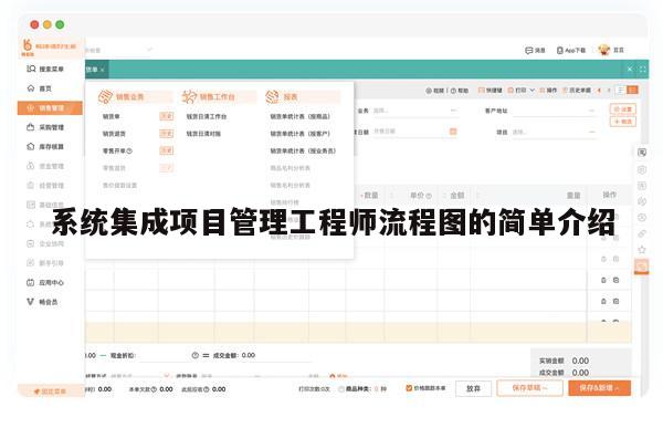 系统集成项目管理工程师流程图的简单介绍