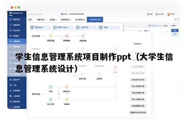 学生信息管理系统项目制作ppt（大学生信息管理系统设计）