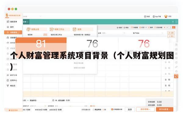 个人财富管理系统项目背景（个人财富规划图）