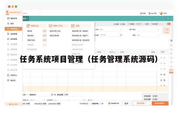 任务系统项目管理（任务管理系统源码）