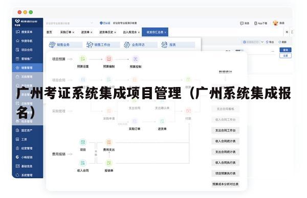 广州考证系统集成项目管理（广州系统集成报名）