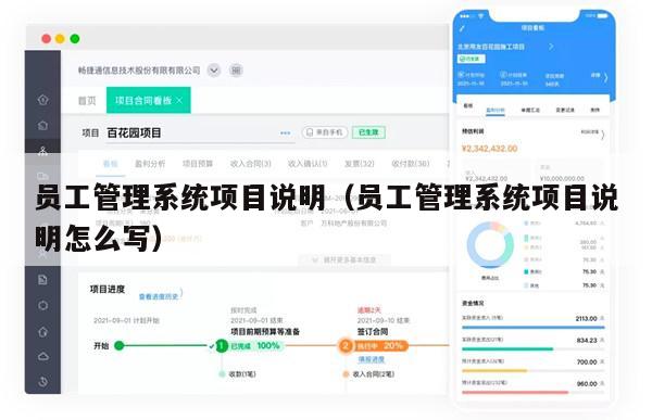 员工管理系统项目说明（员工管理系统项目说明怎么写）