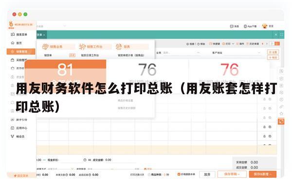 用友财务软件怎么打印总账（用友账套怎样打印总账）