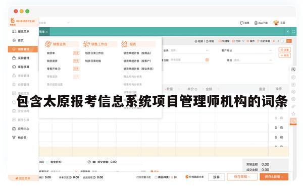 包含太原报考信息系统项目管理师机构的词条