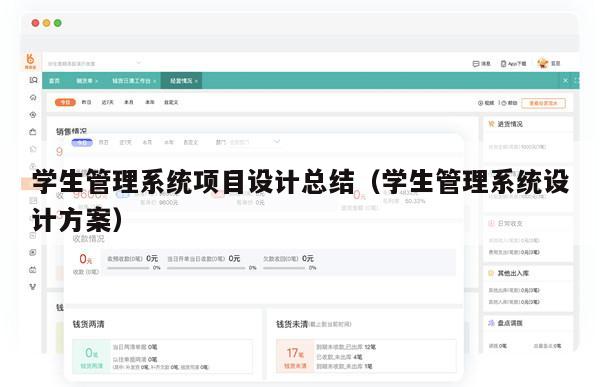 学生管理系统项目设计总结（学生管理系统设计方案）