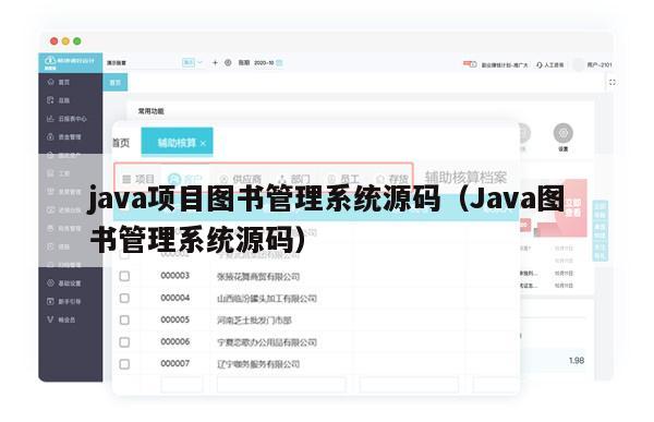 java项目图书管理系统源码（Java图书管理系统源码）