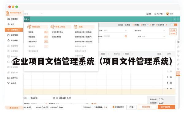 企业项目文档管理系统（项目文件管理系统）