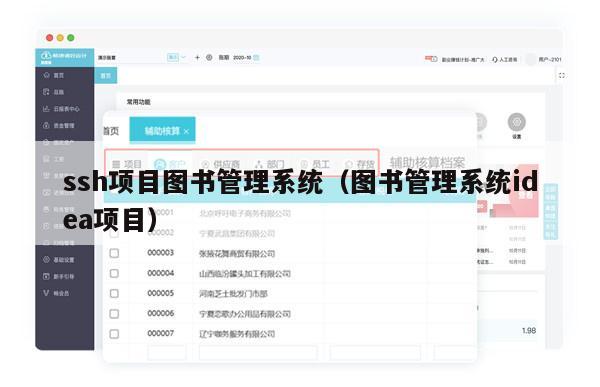 ssh项目图书管理系统（图书管理系统idea项目）