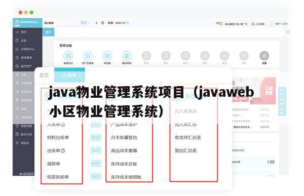 java物业管理系统项目（javaweb小区物业管理系统）