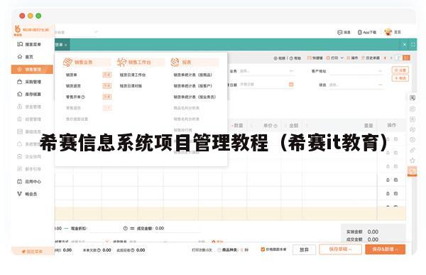 希赛信息系统项目管理教程（希赛it教育）