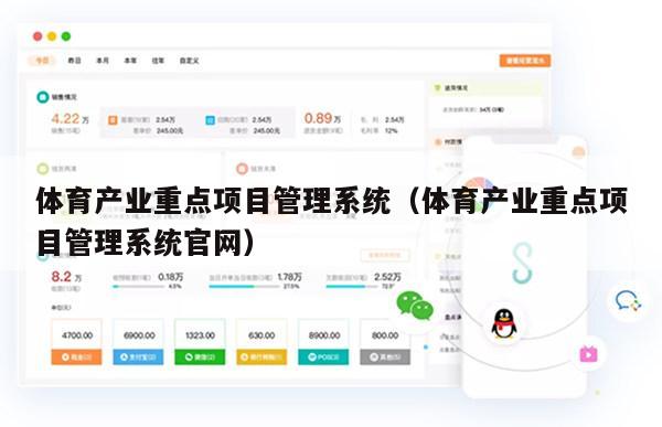 体育产业重点项目管理系统（体育产业重点项目管理系统官网）