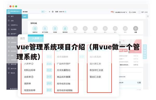 vue管理系统项目介绍（用vue做一个管理系统）