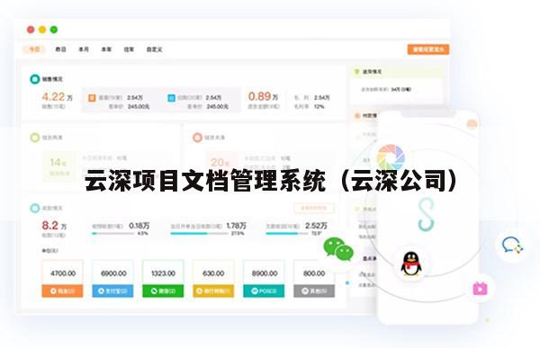 云深项目文档管理系统（云深公司）