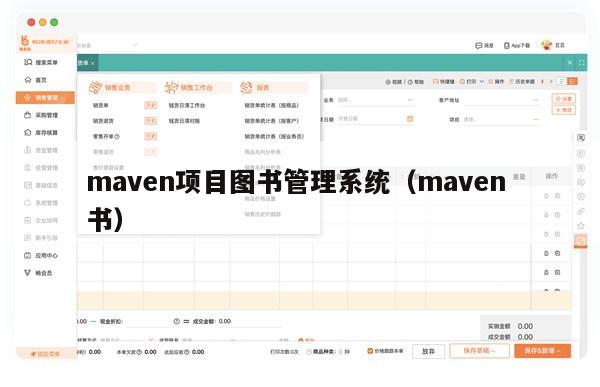 maven项目图书管理系统（maven 书）