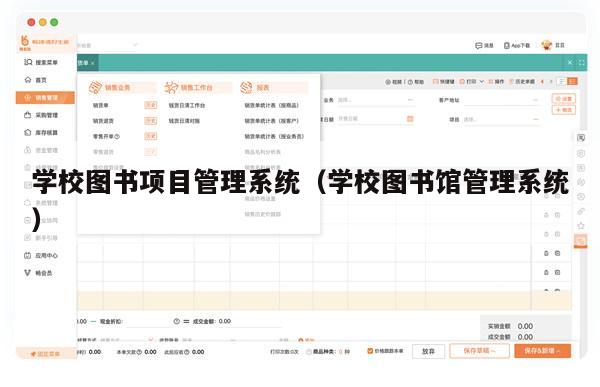 学校图书项目管理系统（学校图书馆管理系统）