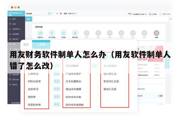 用友财务软件制单人怎么办（用友软件制单人错了怎么改）