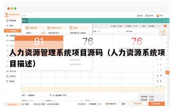 人力资源管理系统项目源码（人力资源系统项目描述）