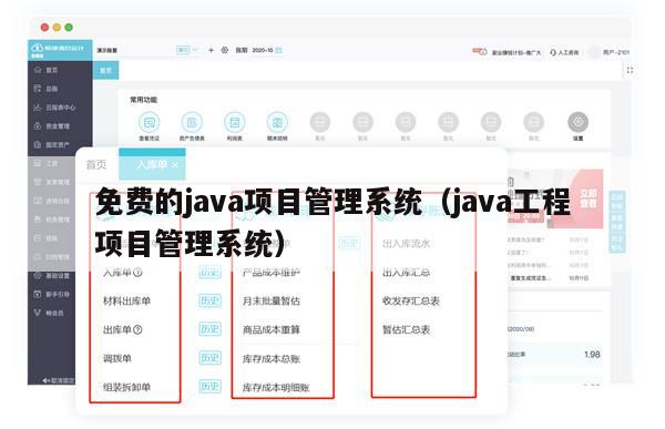 免费的java项目管理系统（java工程项目管理系统）