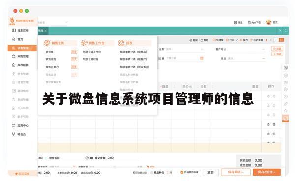 关于微盘信息系统项目管理师的信息