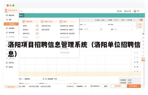 洛阳项目招聘信息管理系统（洛阳单位招聘信息）