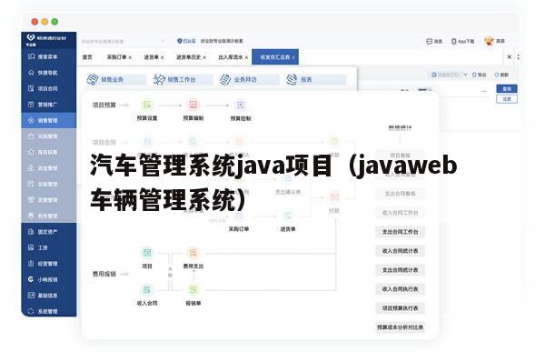 汽车管理系统java项目（javaweb车辆管理系统）