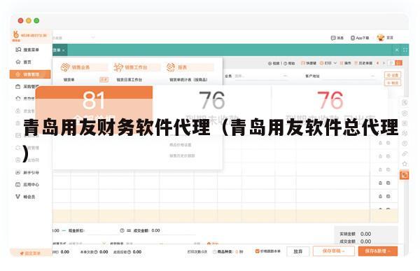 青岛用友财务软件代理（青岛用友软件总代理）